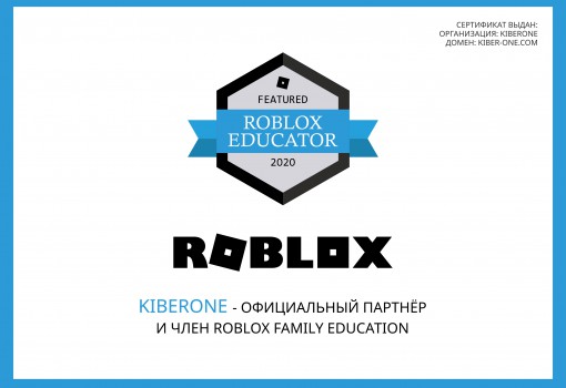 Roblox - Школа программирования для детей, компьютерные курсы для школьников, начинающих и подростков - KIBERone г. Аксай