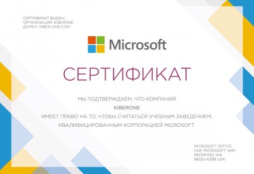 Microsoft - Школа программирования для детей, компьютерные курсы для школьников, начинающих и подростков - KIBERone г. Аксай